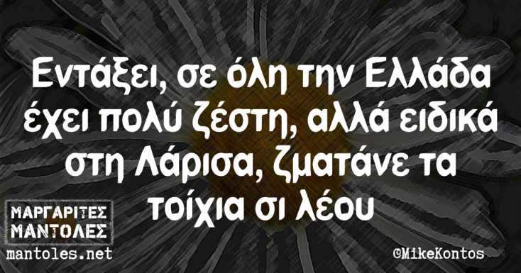 Αστεία memes, ατάκες, YOLO βίντεο, viral, αστεία video στο TikTok που ανέβηκαν στο διαδίκτυο και μας έκαναν να γελάσουμε.