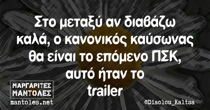 Αστεία memes, ατάκες, YOLO βίντεο, viral, αστεία video στο TikTok που ανέβηκαν στο διαδίκτυο και μας έκαναν να γελάσουμε.