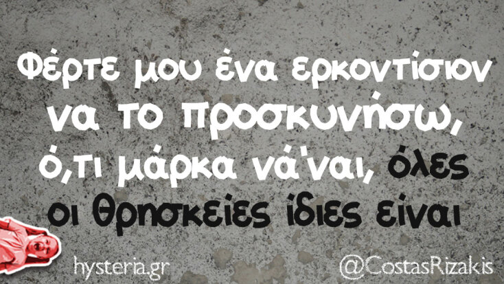 Αστεία memes, ατάκες, YOLO βίντεο, viral, αστεία video στο TikTok που ανέβηκαν στο διαδίκτυο και μας έκαναν να γελάσουμε.