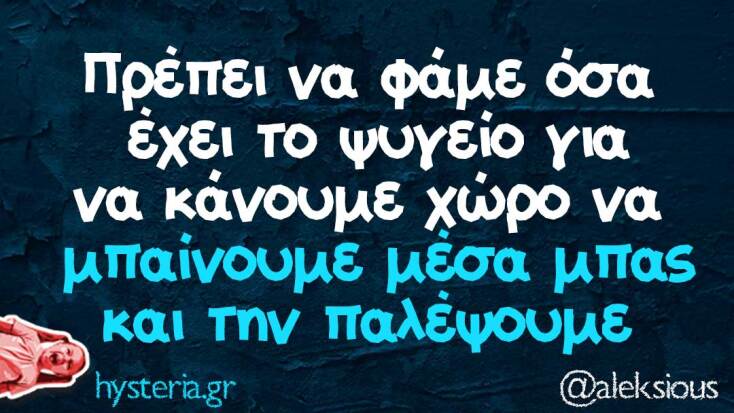 Αστεία memes, ατάκες, YOLO βίντεο, viral, αστεία video στο TikTok που ανέβηκαν στο διαδίκτυο και μας έκαναν να γελάσουμε.