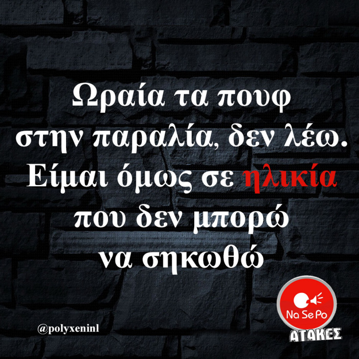 Αστεία memes, ατάκες, YOLO βίντεο, viral, αστεία video στο TikTok που ανέβηκαν στο διαδίκτυο και μας έκαναν να γελάσουμε.