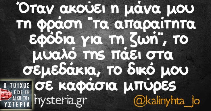 Αστεία memes, ατάκες, YOLO βίντεο, viral, αστεία video στο TikTok που ανέβηκαν στο διαδίκτυο και μας έκαναν να γελάσουμε.