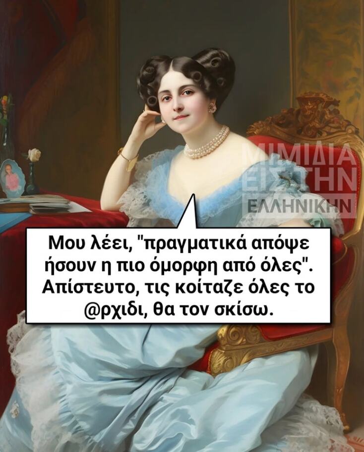 Αστεία memes, ατάκες, YOLO βίντεο, viral, αστεία video στο TikTok που ανέβηκαν στο διαδίκτυο και μας έκαναν να γελάσουμε.