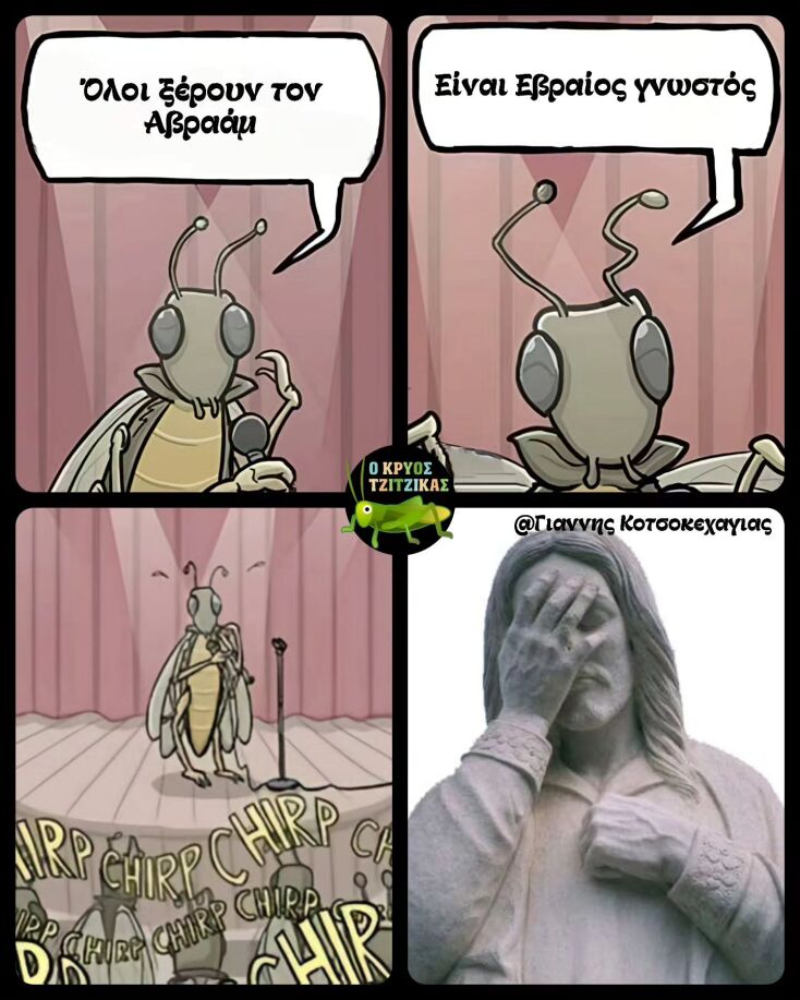 Αστεία memes, ατάκες, YOLO βίντεο, viral, αστεία video στο TikTok που ανέβηκαν στο διαδίκτυο και μας έκαναν να γελάσουμε.