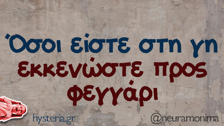 Αστεία memes, ατάκες, YOLO βίντεο, viral, αστεία video στο TikTok που ανέβηκαν στο διαδίκτυο και μας έκαναν να γελάσουμε.