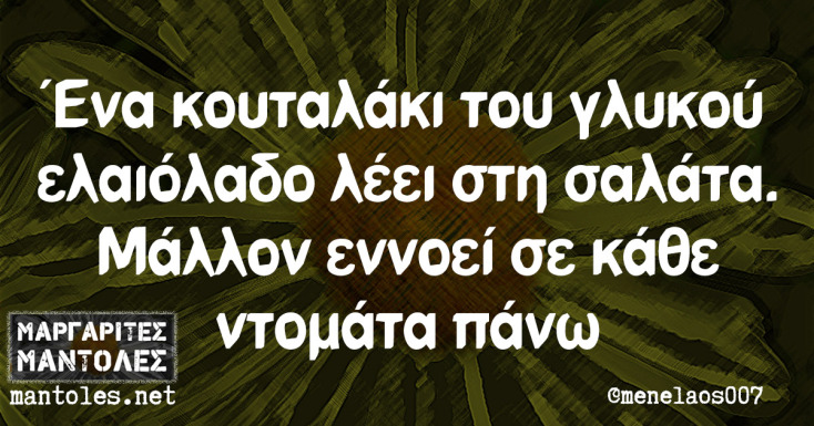 Αστεία memes, ατάκες, YOLO βίντεο, viral, αστεία video στο TikTok που ανέβηκαν στο διαδίκτυο και μας έκαναν να γελάσουμε.