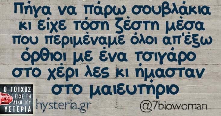 Αστεία memes, ατάκες, YOLO βίντεο, viral, αστεία video στο TikTok που ανέβηκαν στο διαδίκτυο και μας έκαναν να γελάσουμε.