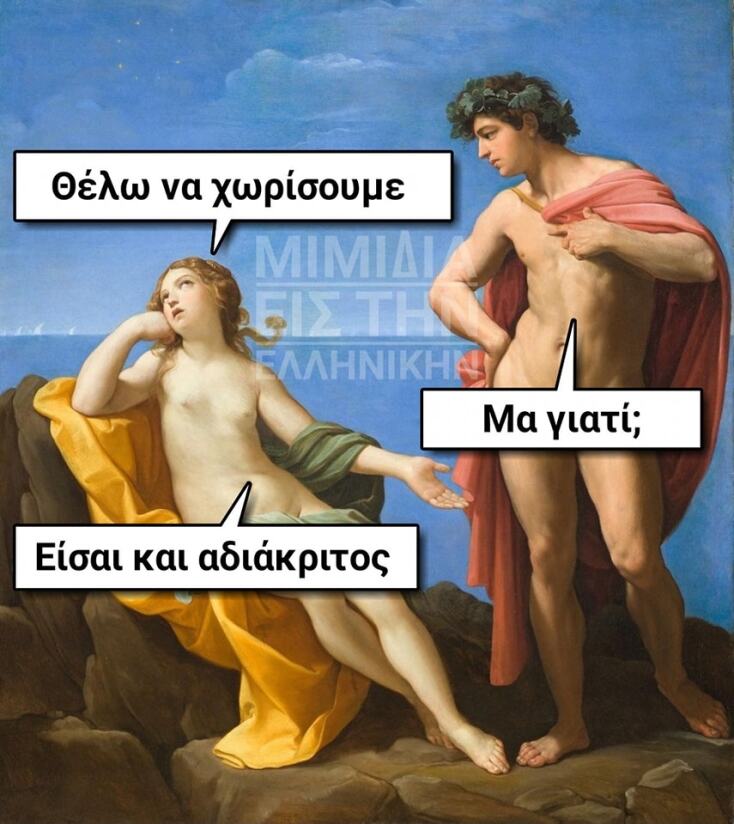 Αστεία memes, ατάκες, YOLO βίντεο, viral, αστεία video στο TikTok που ανέβηκαν στο διαδίκτυο και μας έκαναν να γελάσουμε.