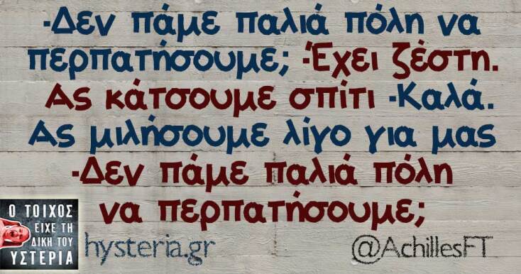 Αστεία memes, ατάκες, YOLO βίντεο, viral, αστεία video στο TikTok που ανέβηκαν στο διαδίκτυο και μας έκαναν να γελάσουμε.