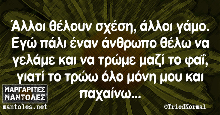 Αστεία memes, ατάκες, YOLO βίντεο, viral, αστεία video στο TikTok που ανέβηκαν στο διαδίκτυο και μας έκαναν να γελάσουμε.