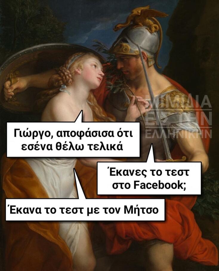 Αστεία memes, ατάκες, YOLO βίντεο, viral, αστεία video στο TikTok που ανέβηκαν στο διαδίκτυο και μας έκαναν να γελάσουμε.