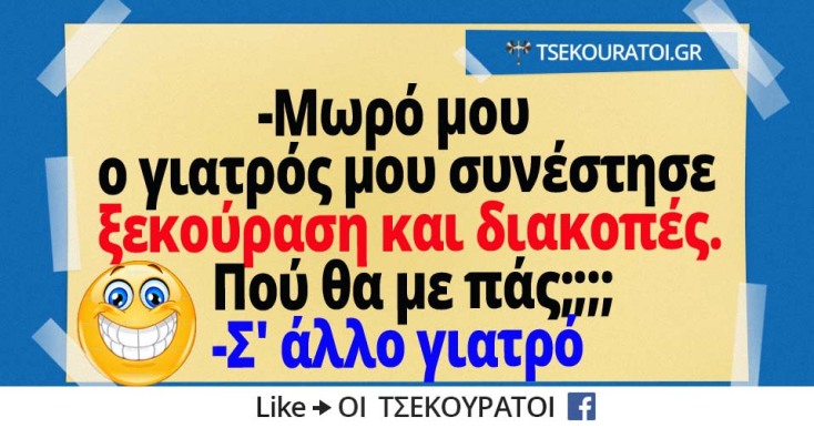 Αστεία memes, ατάκες, YOLO βίντεο, viral, αστεία video στο TikTok που ανέβηκαν στο διαδίκτυο και μας έκαναν να γελάσουμε.
