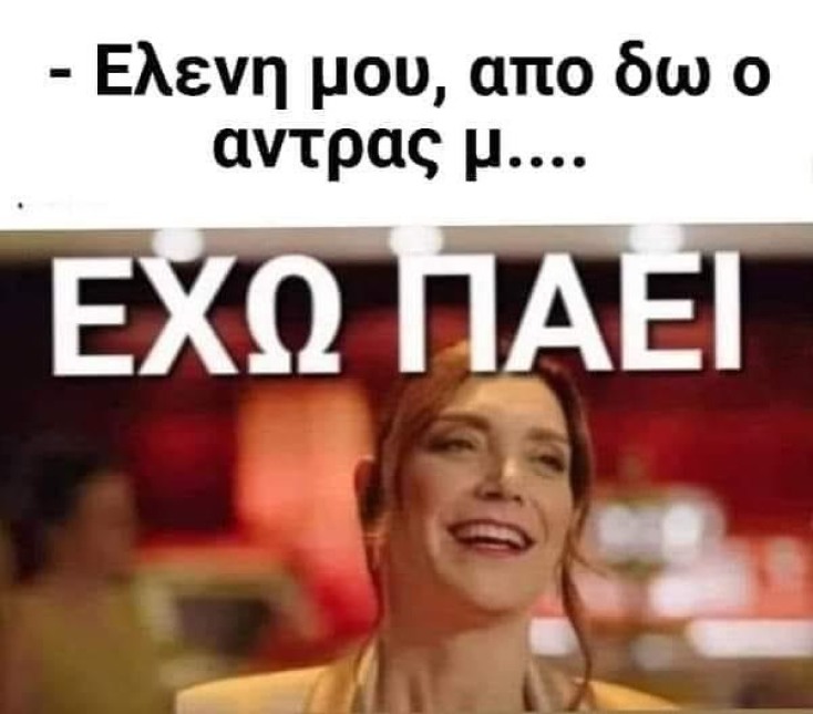 Αστεία memes, ατάκες, YOLO βίντεο, viral, αστεία video στο TikTok που ανέβηκαν στο διαδίκτυο και μας έκαναν να γελάσουμε.