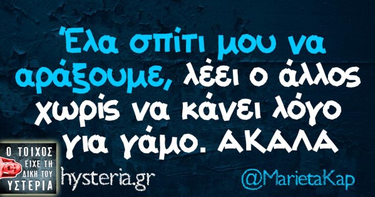 Αστεία memes, ατάκες, YOLO βίντεο, viral, αστεία video στο TikTok που ανέβηκαν στο διαδίκτυο και μας έκαναν να γελάσουμε.