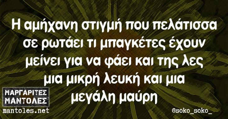 Αστεία memes, ατάκες, YOLO βίντεο, viral, αστεία video στο TikTok που ανέβηκαν στο διαδίκτυο και μας έκαναν να γελάσουμε.