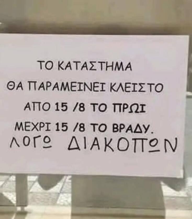 Αστεία memes, ατάκες, YOLO βίντεο, viral, αστεία video στο TikTok που ανέβηκαν στο διαδίκτυο και μας έκαναν να γελάσουμε.