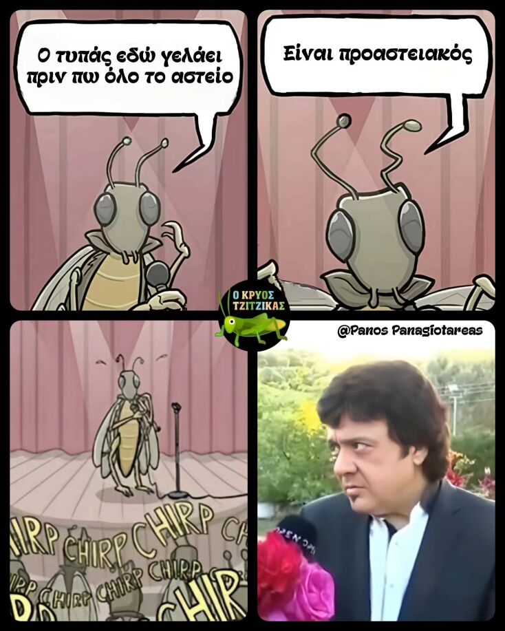 Αστεία memes, ατάκες, YOLO βίντεο, viral, αστεία video στο TikTok που ανέβηκαν στο διαδίκτυο και μας έκαναν να γελάσουμε.