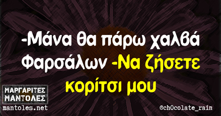 Αστεία memes, ατάκες, YOLO βίντεο, viral, αστεία video στο TikTok που ανέβηκαν στο διαδίκτυο και μας έκαναν να γελάσουμε.