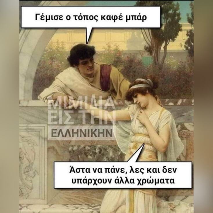 Αστεία memes, ατάκες, YOLO βίντεο, viral, αστεία video στο TikTok που ανέβηκαν στο διαδίκτυο και μας έκαναν να γελάσουμε.