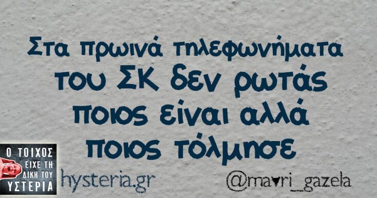 Αστεία memes, ατάκες, YOLO βίντεο, viral, αστεία video στο TikTok που ανέβηκαν στο διαδίκτυο και μας έκαναν να γελάσουμε.