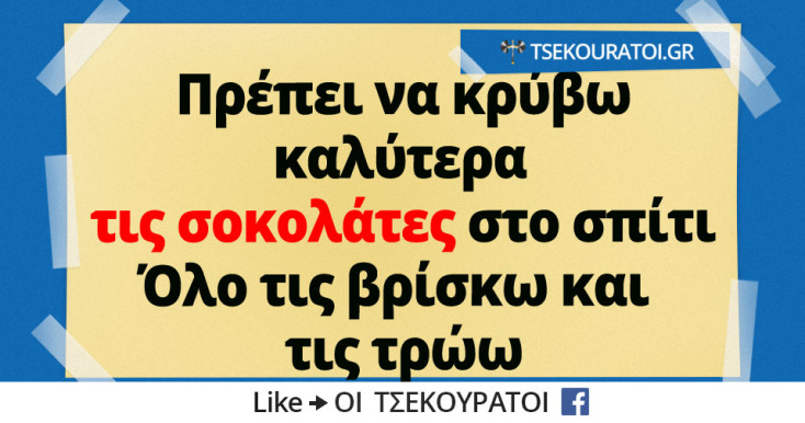 Αστεία memes, ατάκες, YOLO βίντεο, viral, αστεία video στο TikTok που ανέβηκαν στο διαδίκτυο και μας έκαναν να γελάσουμε.