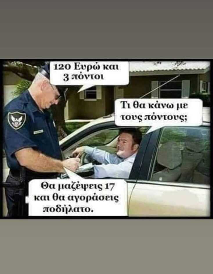 Αστεία memes, ατάκες, YOLO βίντεο, viral, αστεία video στο TikTok που ανέβηκαν στο διαδίκτυο και μας έκαναν να γελάσουμε.
