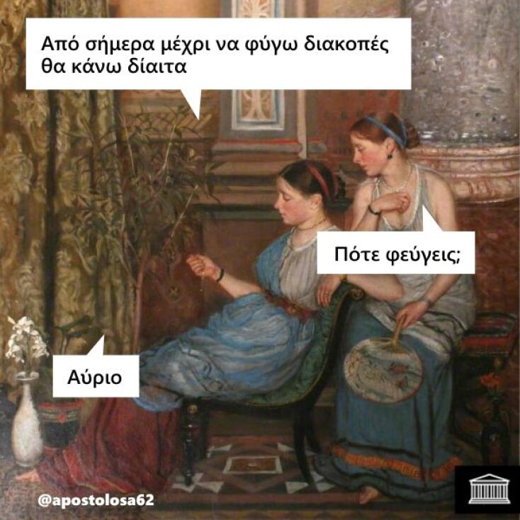 Αστεία memes, ατάκες, YOLO βίντεο, viral, αστεία video στο TikTok που ανέβηκαν στο διαδίκτυο και μας έκαναν να γελάσουμε.