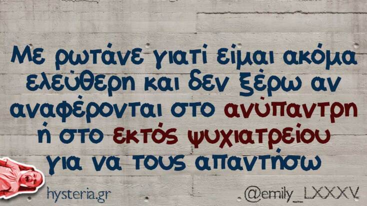 Αστεία memes, ατάκες, YOLO βίντεο, viral, αστεία video στο TikTok που ανέβηκαν στο διαδίκτυο και μας έκαναν να γελάσουμε.