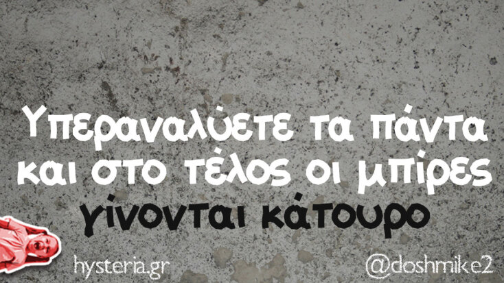 Αστεία memes, ατάκες, YOLO βίντεο, viral, αστεία video στο TikTok που ανέβηκαν στο διαδίκτυο και μας έκαναν να γελάσουμε.