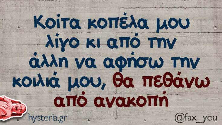 Αστεία memes, ατάκες, YOLO βίντεο, viral, αστεία video στο TikTok που ανέβηκαν στο διαδίκτυο και μας έκαναν να γελάσουμε.