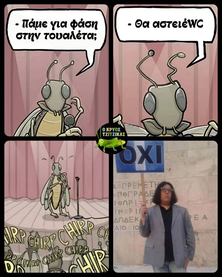 Αστεία memes, ατάκες, YOLO βίντεο, viral, αστεία video στο TikTok που ανέβηκαν στο διαδίκτυο και μας έκαναν να γελάσουμε.