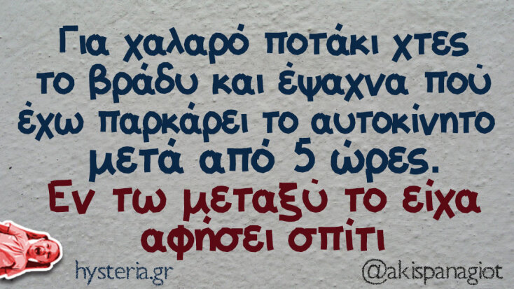 Αστεία memes, ατάκες, YOLO βίντεο, viral, αστεία video στο TikTok που ανέβηκαν στο διαδίκτυο και μας έκαναν να γελάσουμε.