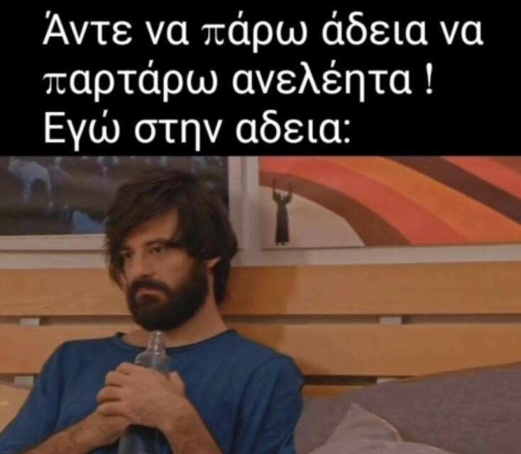 Αστεία memes, ατάκες, YOLO βίντεο, viral, αστεία video στο TikTok που ανέβηκαν στο διαδίκτυο και μας έκαναν να γελάσουμε.