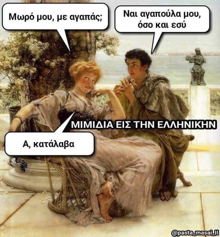 Αστεία memes, ατάκες, YOLO βίντεο, viral, αστεία video στο TikTok που ανέβηκαν στο διαδίκτυο και μας έκαναν να γελάσουμε.