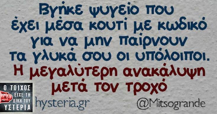 Αστεία memes, ατάκες, YOLO βίντεο, viral, αστεία video στο TikTok που ανέβηκαν στο διαδίκτυο και μας έκαναν να γελάσουμε.