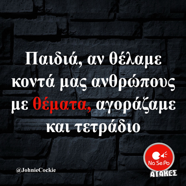 Αστεία memes, ατάκες, YOLO βίντεο, viral, αστεία video στο TikTok που ανέβηκαν στο διαδίκτυο και μας έκαναν να γελάσουμε.