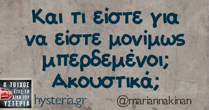 Αστεία memes, ατάκες, YOLO βίντεο, viral, αστεία video στο TikTok που ανέβηκαν στο διαδίκτυο και μας έκαναν να γελάσουμε.