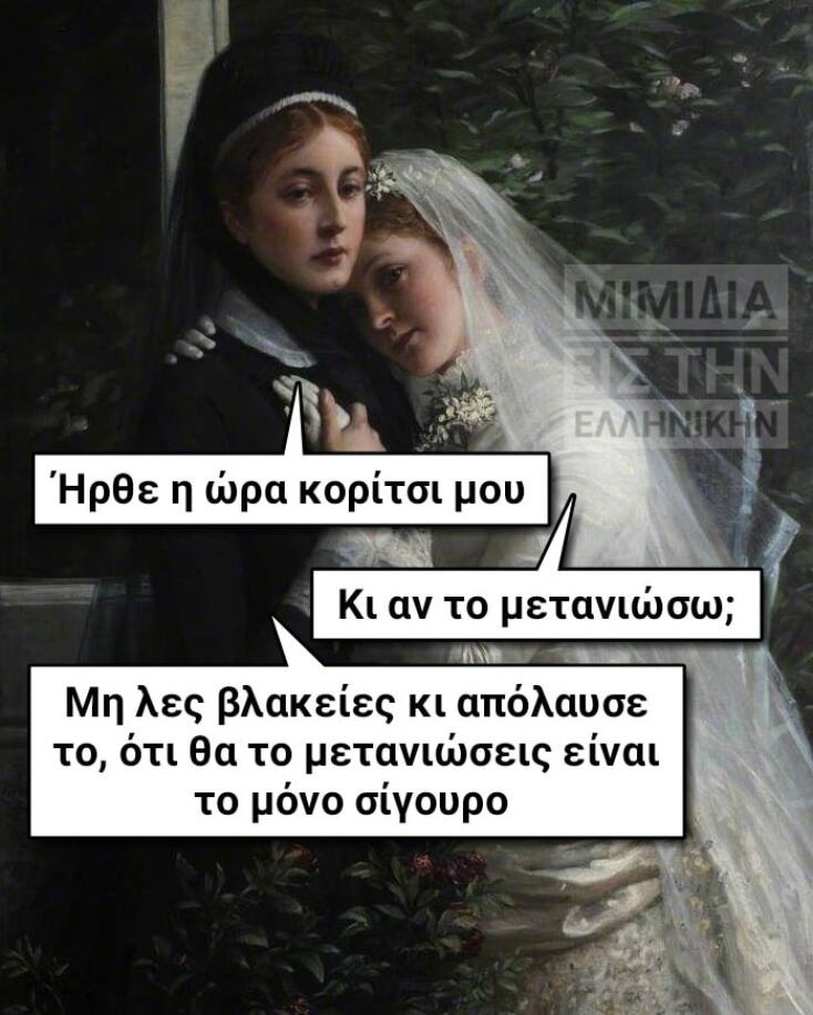 Αστεία memes, ατάκες, YOLO βίντεο, viral, αστεία video στο TikTok που ανέβηκαν στο διαδίκτυο και μας έκαναν να γελάσουμε.