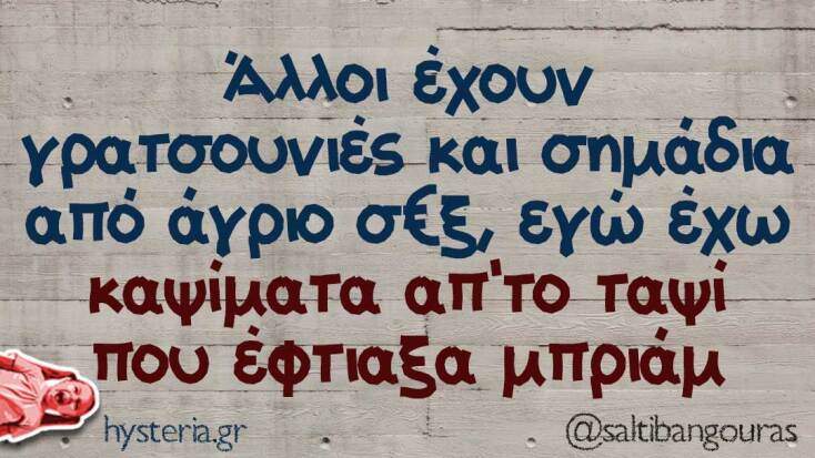 Αστεία memes, ατάκες, YOLO βίντεο, viral, αστεία video στο TikTok που ανέβηκαν στο διαδίκτυο και μας έκαναν να γελάσουμε.