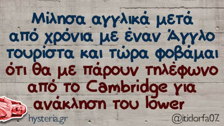 Αστεία memes, ατάκες, YOLO βίντεο, viral, αστεία video στο TikTok που ανέβηκαν στο διαδίκτυο και μας έκαναν να γελάσουμε.