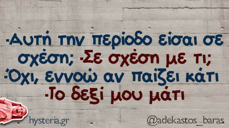 Αστεία memes, ατάκες, YOLO βίντεο, viral, αστεία video στο TikTok που ανέβηκαν στο διαδίκτυο και μας έκαναν να γελάσουμε.