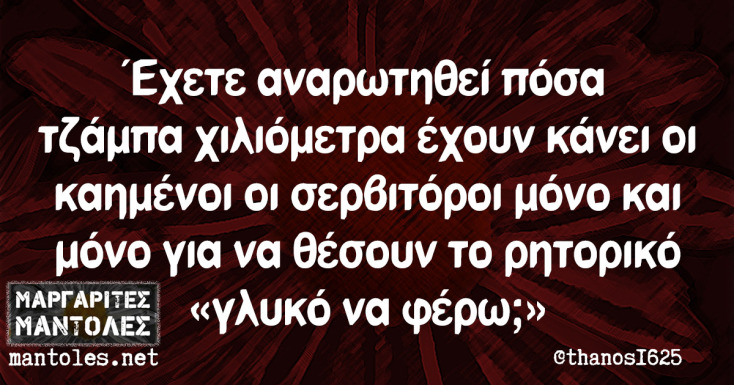 Αστεία memes, ατάκες, YOLO βίντεο, viral, αστεία video στο TikTok που ανέβηκαν στο διαδίκτυο και μας έκαναν να γελάσουμε.