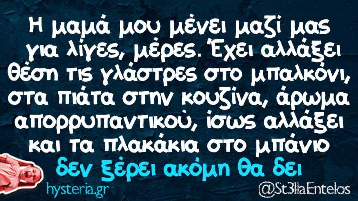 Αστεία memes, ατάκες, YOLO βίντεο, viral, αστεία video στο TikTok που ανέβηκαν στο διαδίκτυο και μας έκαναν να γελάσουμε.