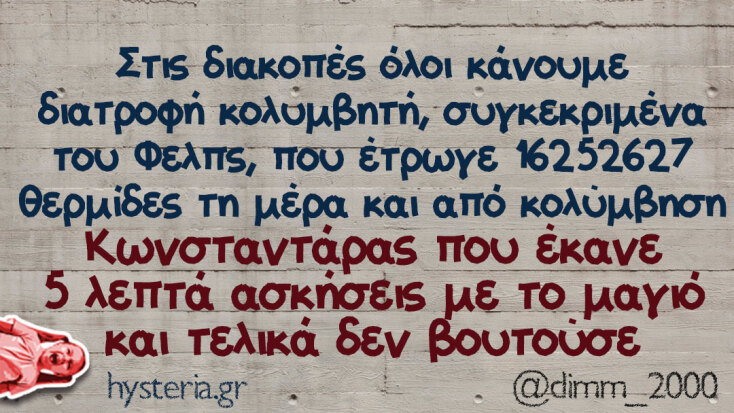 Αστεία memes, ατάκες, YOLO βίντεο, viral, αστεία video στο TikTok που ανέβηκαν στο διαδίκτυο και μας έκαναν να γελάσουμε.