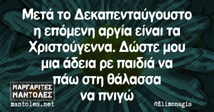 Αστεία memes, ατάκες, YOLO βίντεο, viral, αστεία video στο TikTok που ανέβηκαν στο διαδίκτυο και μας έκαναν να γελάσουμε.