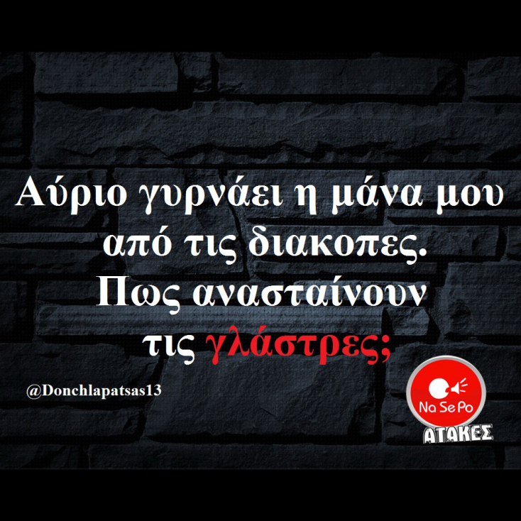 Αστεία memes, ατάκες, YOLO βίντεο, viral, αστεία video στο TikTok που ανέβηκαν στο διαδίκτυο και μας έκαναν να γελάσουμε.