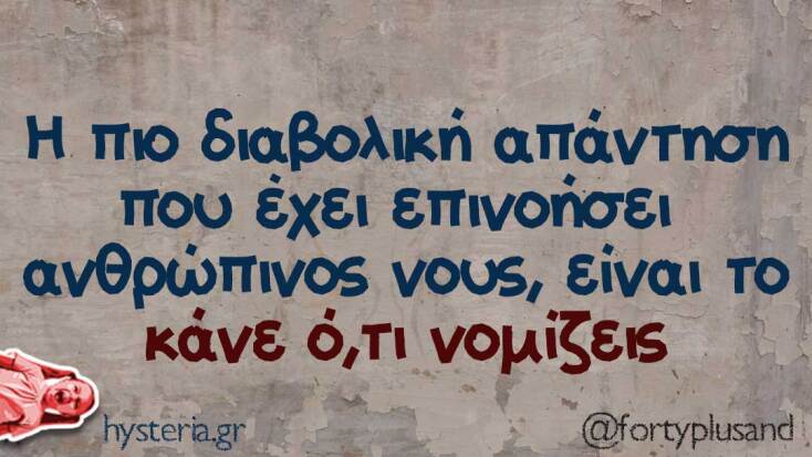 Αστεία memes, ατάκες, YOLO βίντεο, viral, αστεία video στο TikTok που ανέβηκαν στο διαδίκτυο και μας έκαναν να γελάσουμε.