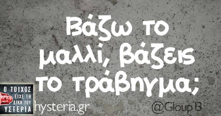 Αστεία memes, ατάκες, YOLO βίντεο, viral, αστεία video στο TikTok που ανέβηκαν στο διαδίκτυο και μας έκαναν να γελάσουμε.