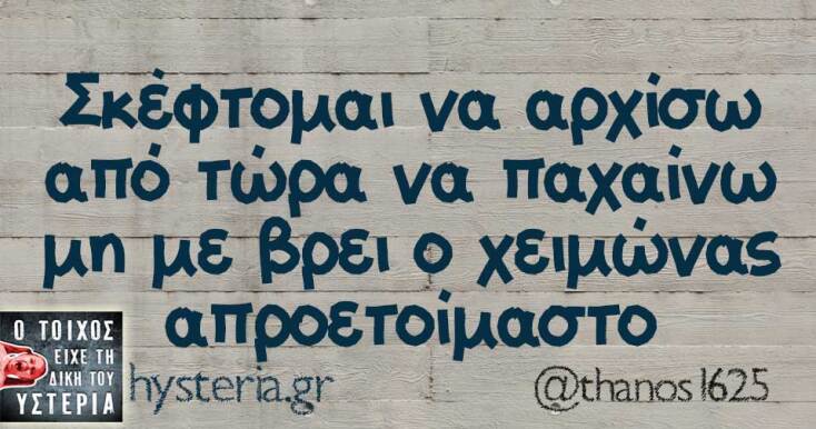 Αστεία memes, ατάκες, YOLO βίντεο, viral, αστεία video στο TikTok που ανέβηκαν στο διαδίκτυο και μας έκαναν να γελάσουμε.