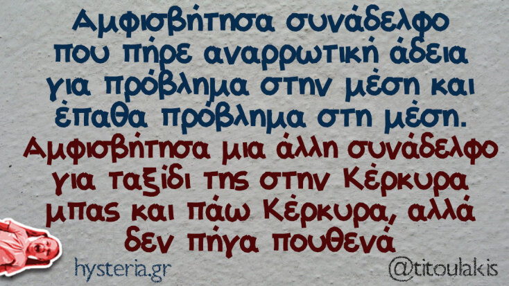 Αστεία memes, ατάκες, YOLO βίντεο, viral, αστεία video στο TikTok που ανέβηκαν στο διαδίκτυο και μας έκαναν να γελάσουμε.